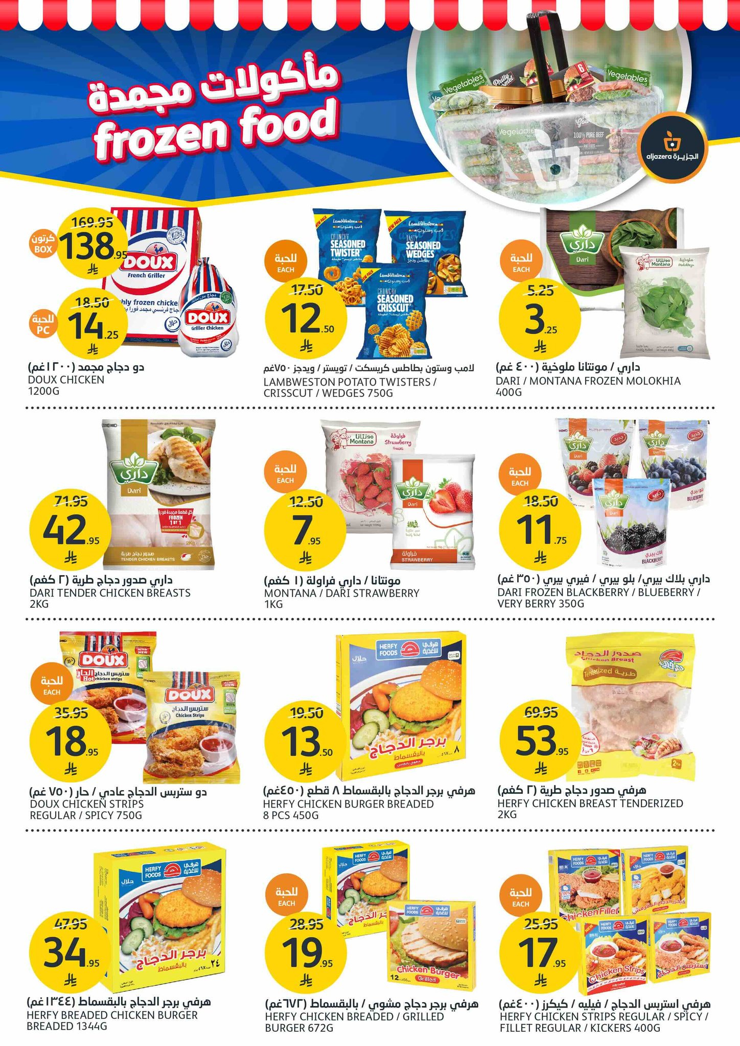 aljazera-markets offers from 25jun to 1jun 2025 عروض أسواق الجزيرة من 25 يونيو حتى 1 يونيو 2025 صفحة رقم 11